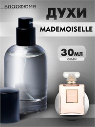 Mademoiselle духи  Мадемуазель (30 мл) КОКОМАД_30_S