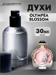 Paco Rabanne olympea Blossom духи спрей  (30 мл) ОЛИМБЛОС_30_S
