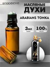 Масляные духи Montale Arabians Tonka (3 мл) ТОНКА_3_VP