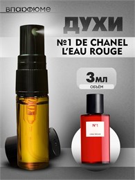Духи по мотивам  Chanel №1 De Chanel L’Eau Rouge (Спрей пробник 3 мл) РУЖ_3_S
