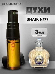 Духи по мотивам  Shaik No.77 (Спрей пробник 3 мл) ШЕЙХ_3_S