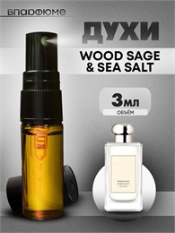 Духи по мотивам  Jo Malone Wood Sage & Sea Salt (Спрей пробник 3 мл) СОЛЬ_3_S