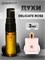 Духи по мотивам  Trussardi Delicate Rose (Спрей пробник 3 мл) ДЕЛИРОЗ_3_S